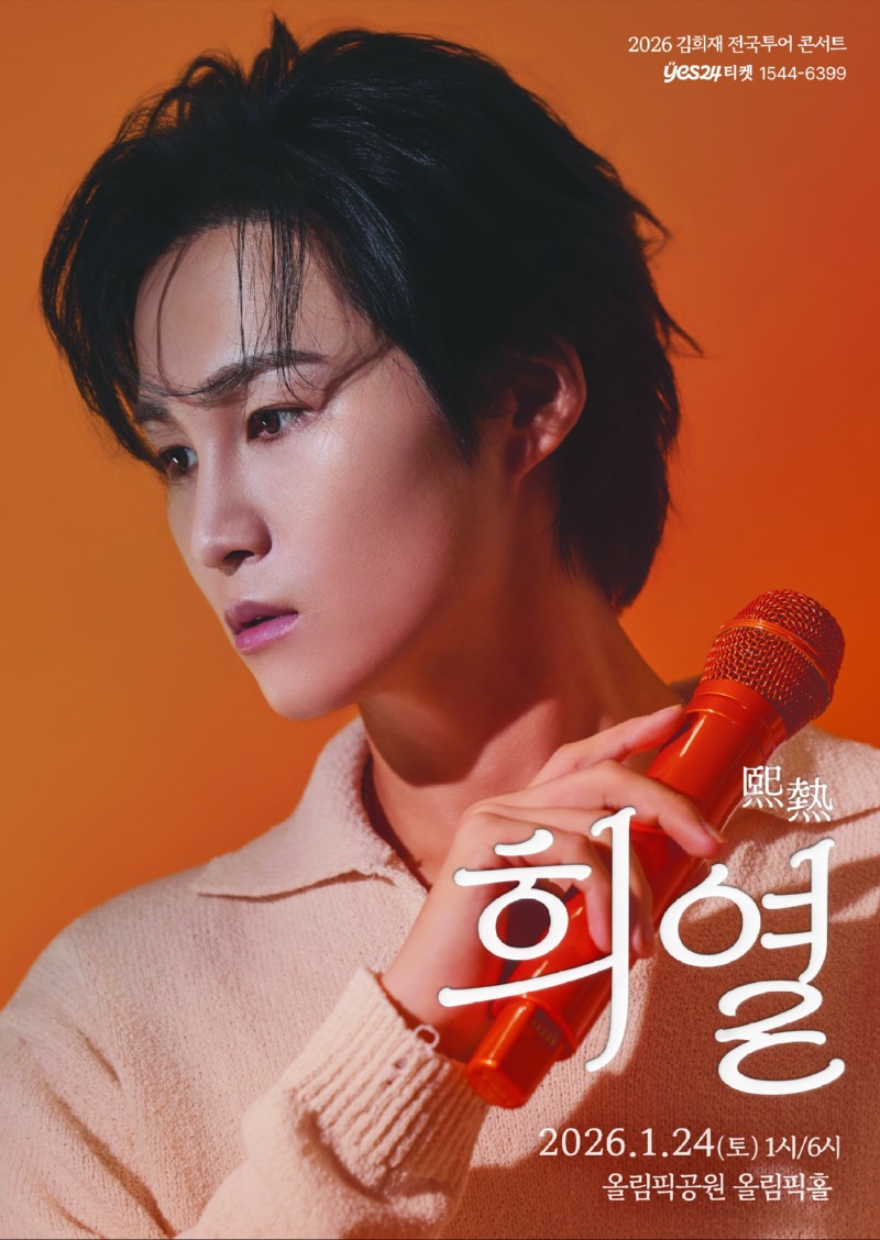 김희재 서울 앵콜.jpg