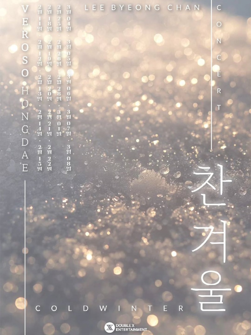 260121 이병찬 콘서트 예고 보도자료 .jpg