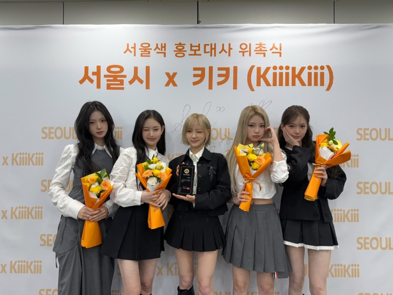 01_키키_서울색 홍보대사 발탁_사진 (1).jpg