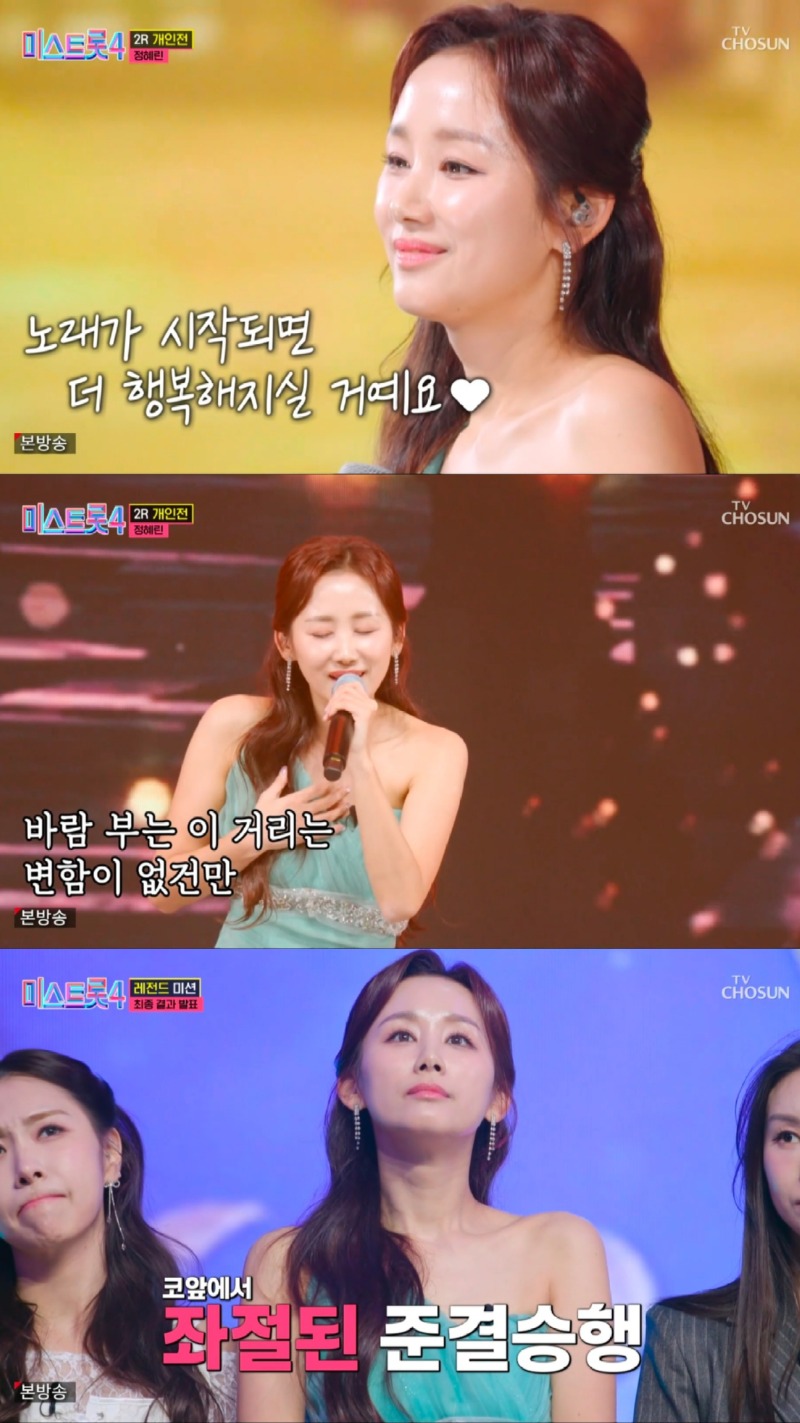 미스트롯4 정혜린 (1) (1).jpg