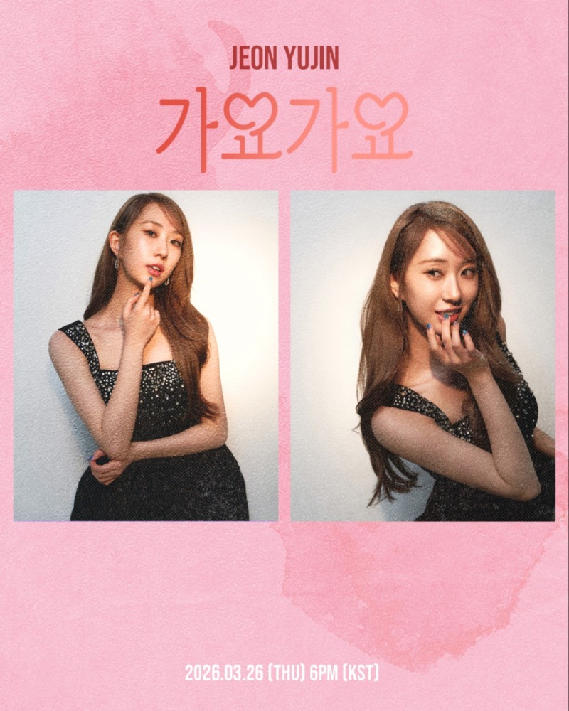 전유진 이미지티저.jpg