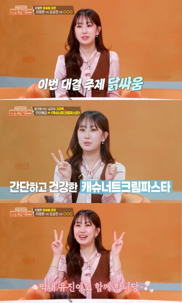 전유진 편스토랑.jpg