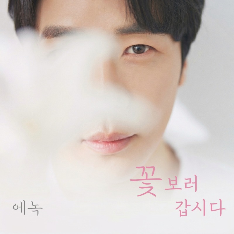 에녹 이미지.jpg