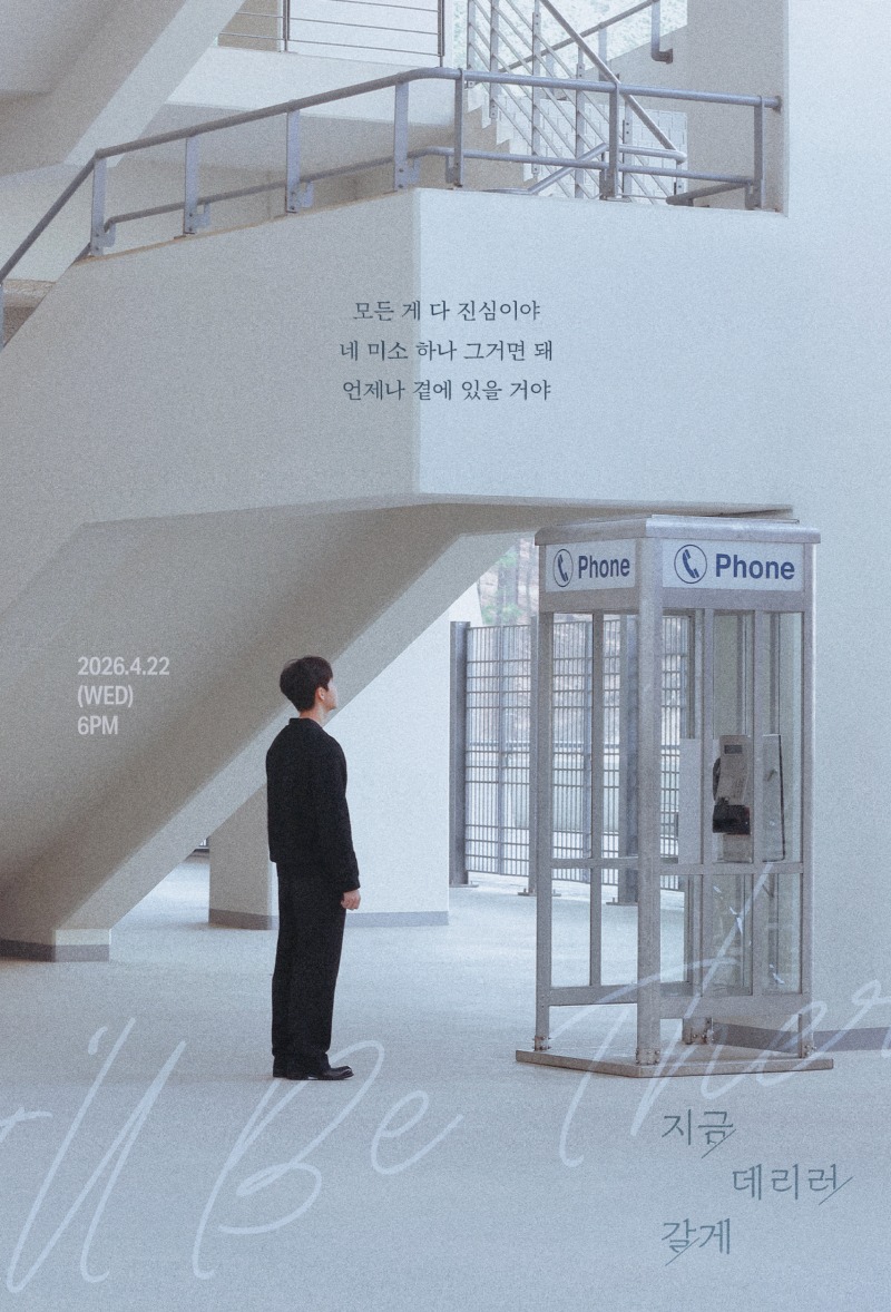 김재환_싱글 _지금 데리러 갈게_ 리릭 포스터.jpg