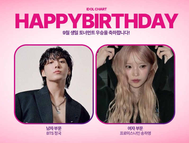 생일-우승-배너---topic.png