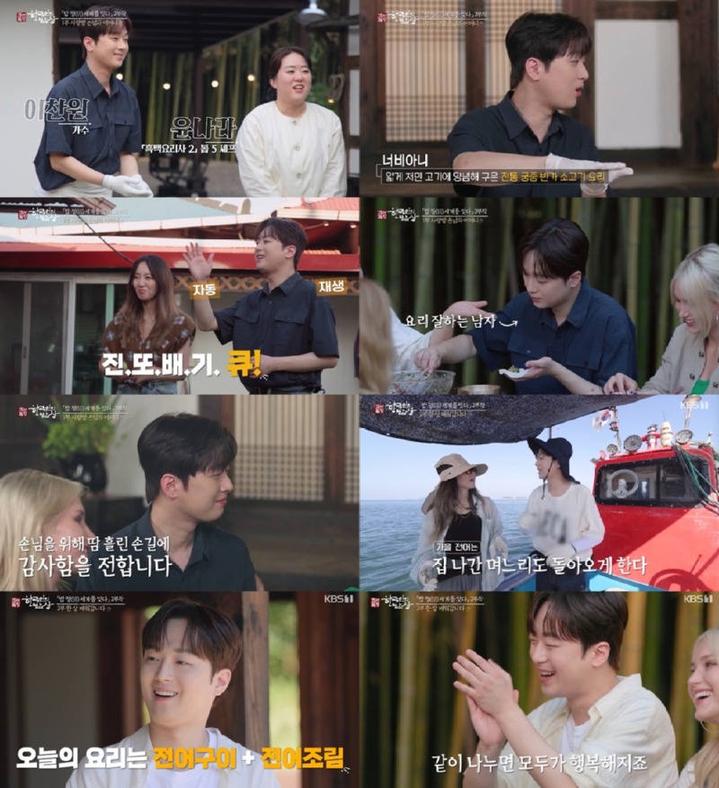 260911_이찬원 한국인의밥상 보도자료 (1).jpg