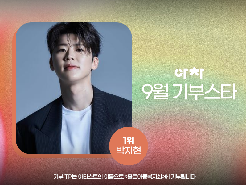 9월_기부스타.png
