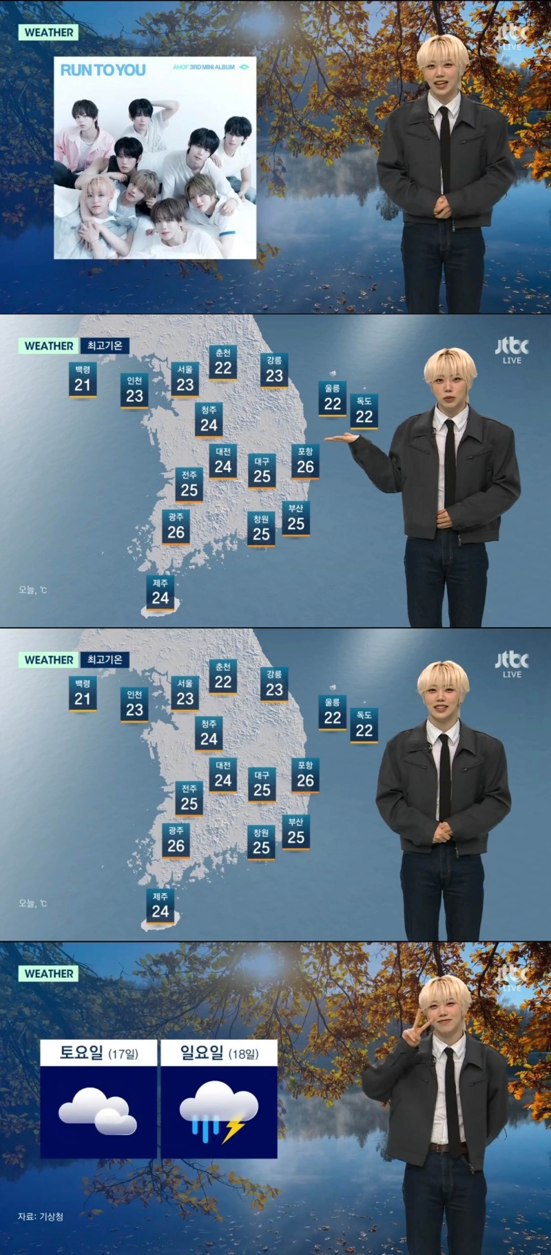 아홉 차웅기_아침& 기상캐스터_방송 이미지.jpg
